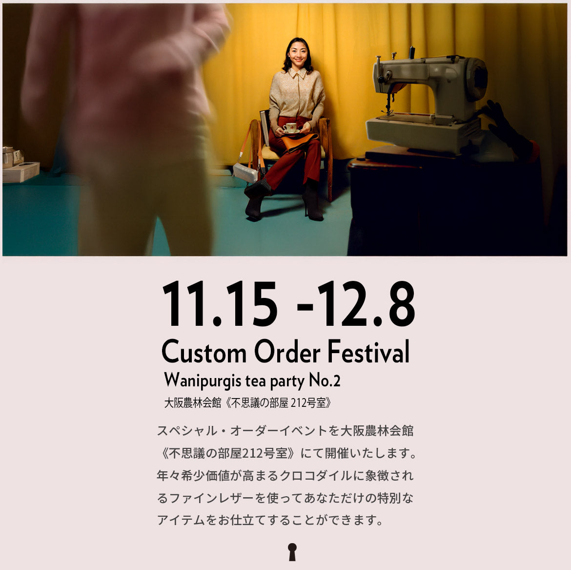 スペシャル・オーダーイベント秋の《ワニプルギスの茶会》を開催!